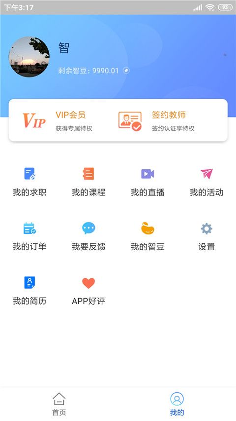 智库教育app手机赚钱软件截图1