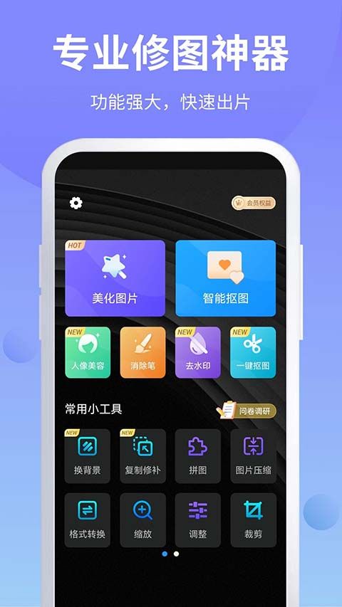 PS修图软件手机赚钱软件截图5