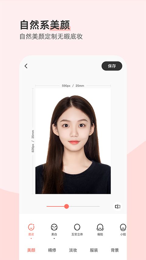 最美证件照app手机赚钱软件截图4