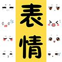 表情包大全App手机赚钱软件