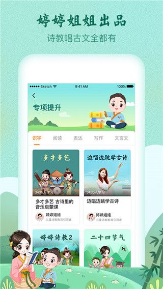 婷婷诗教App手机赚钱软件截图2