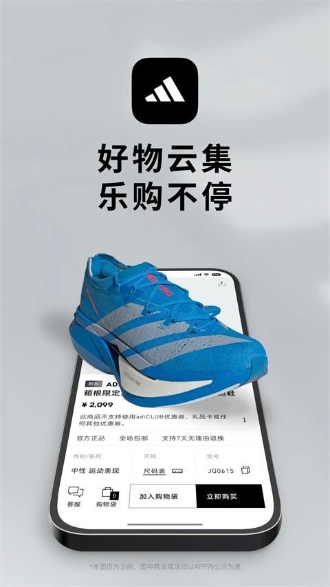 阿迪达斯官方APP手机赚钱软件截图1