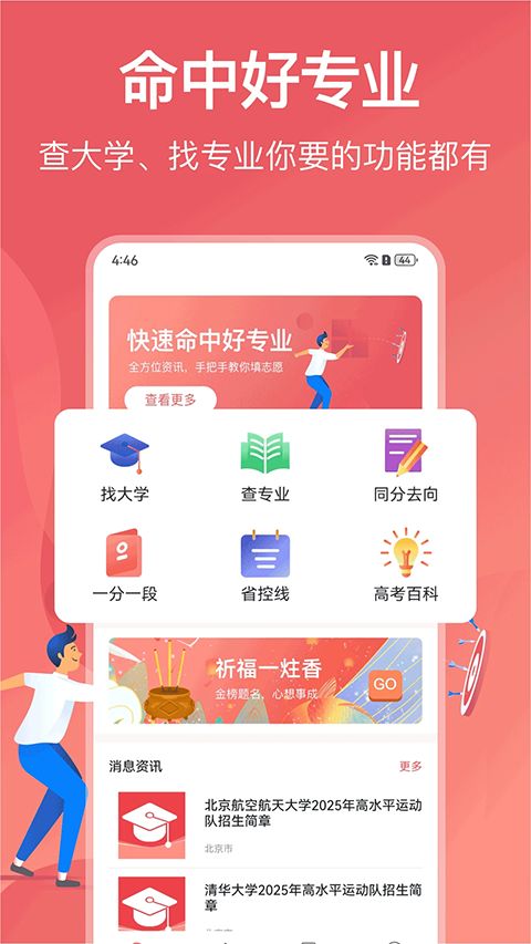 高考(金榜题名志愿填报app)手机赚钱软件截图2