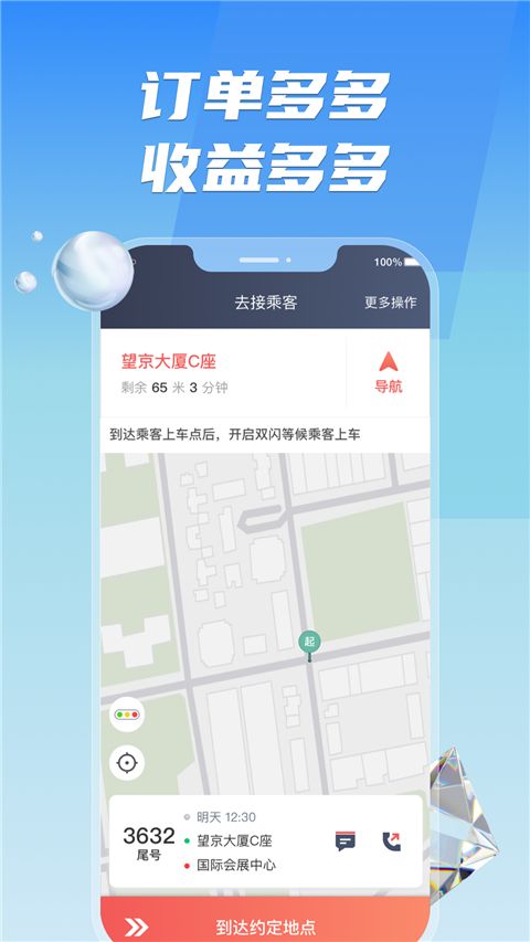 旗妙出行司机端app手机赚钱软件截图3