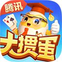 腾讯大掼蛋手机版手机赚钱软件