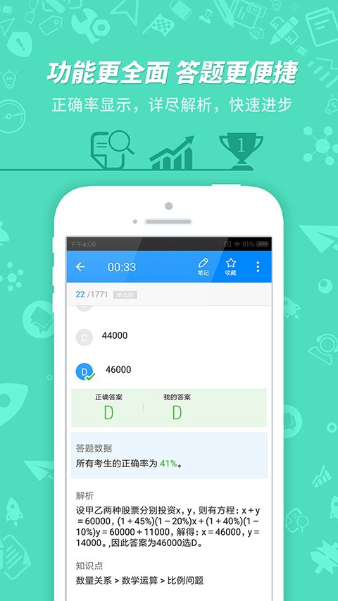 101贝考app手机赚钱软件截图4