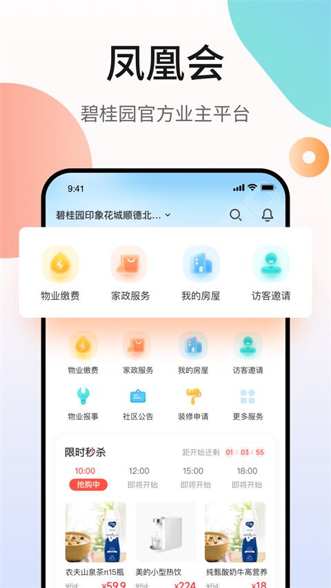 凤凰会碧桂园app手机赚钱软件截图2