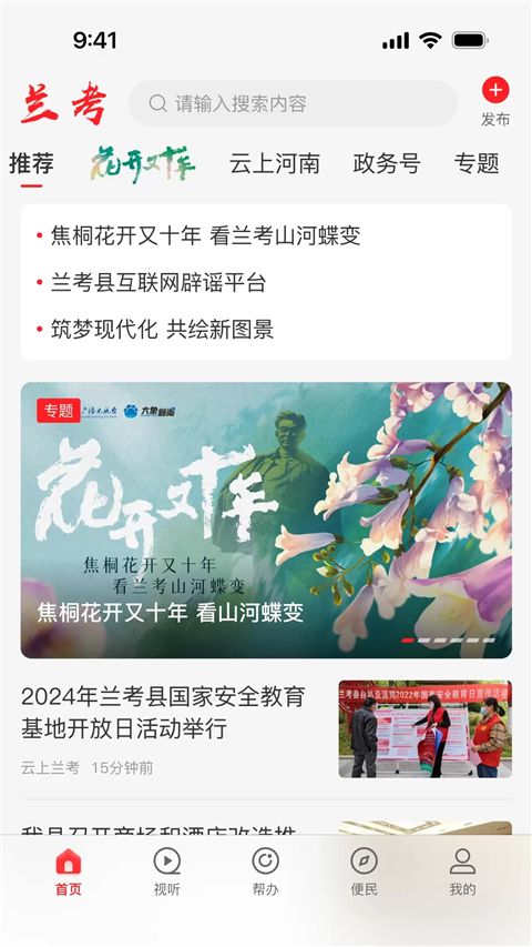 云上兰考app手机赚钱软件截图2