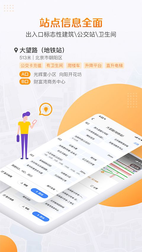 高德地铁图app手机赚钱软件截图4