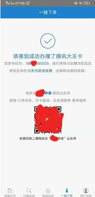 熊猫扫号官方版手机赚钱软件截图3