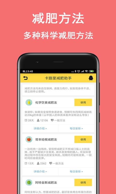 卡路里减肥助手手机赚钱软件截图3
