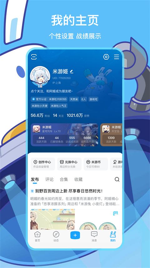 米游社App手机赚钱软件截图5