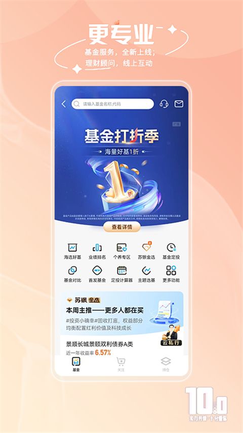 江苏银行App手机赚钱软件截图1