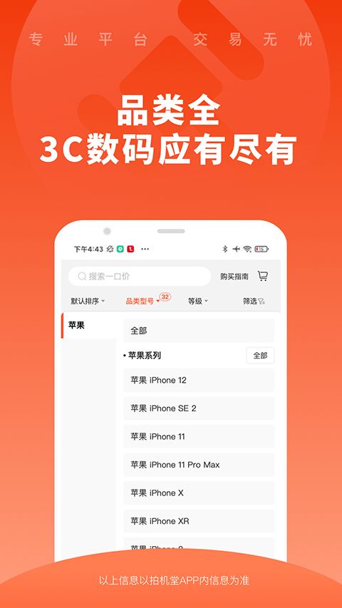 拍机堂官方版手机赚钱软件截图2