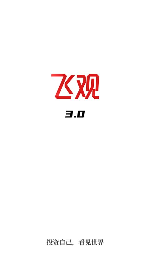 飞观app手机赚钱软件截图1