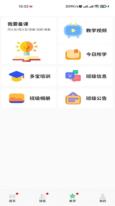 多宝课堂客户端手机赚钱软件截图2