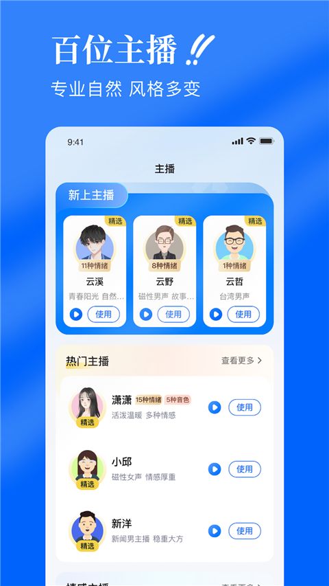 千千配音App手机赚钱软件截图5