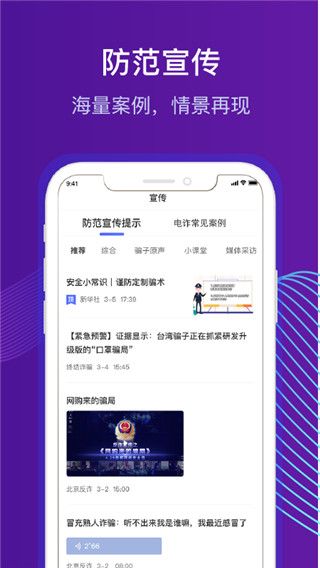 全民反诈app手机赚钱软件截图4