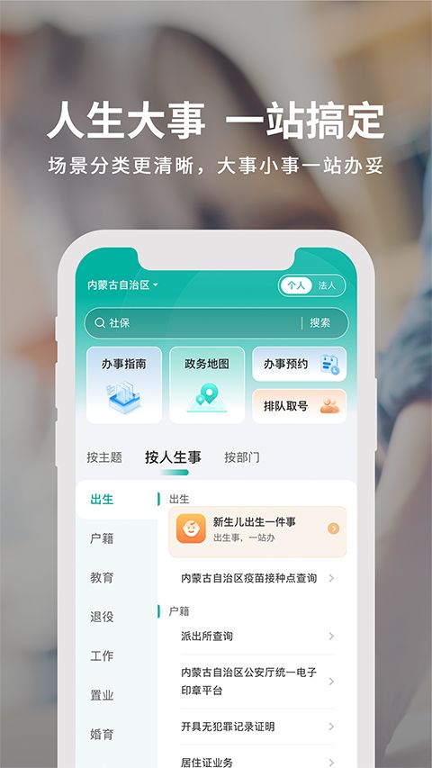 蒙速办APP手机赚钱软件截图3