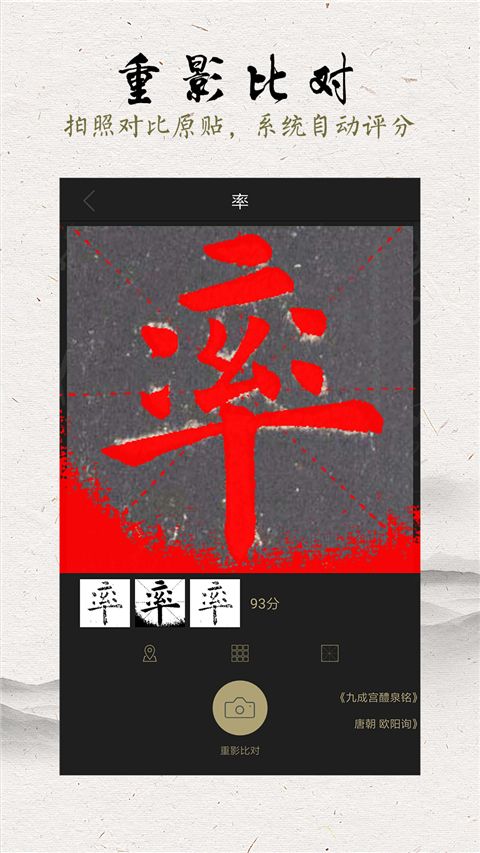 临池轩书法手机赚钱软件截图5