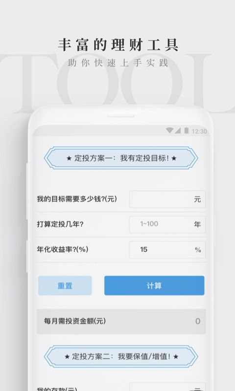 长投学堂app手机赚钱软件截图1