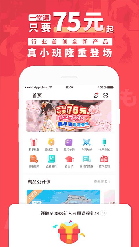 日本村日语app手机赚钱软件截图5