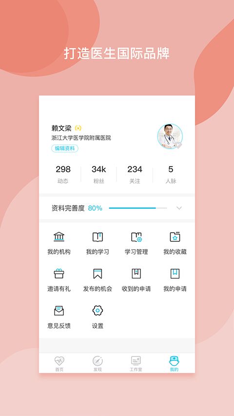 医者无界app手机赚钱软件截图3