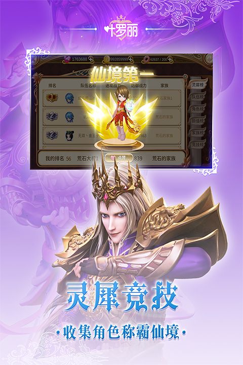 叶罗丽手游官方版手机赚钱软件截图5