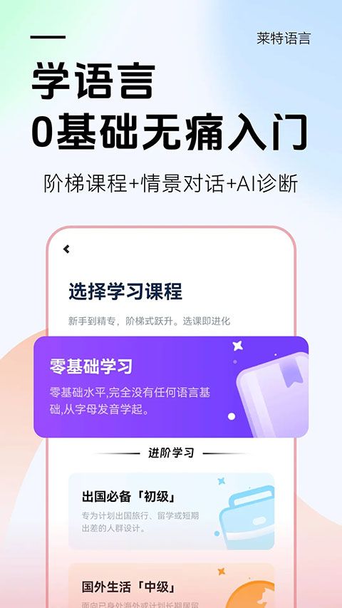 莱特日语背单词app手机赚钱软件截图4