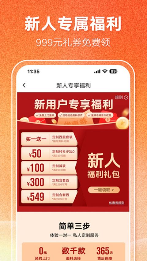 衣邦人app手机赚钱软件截图1