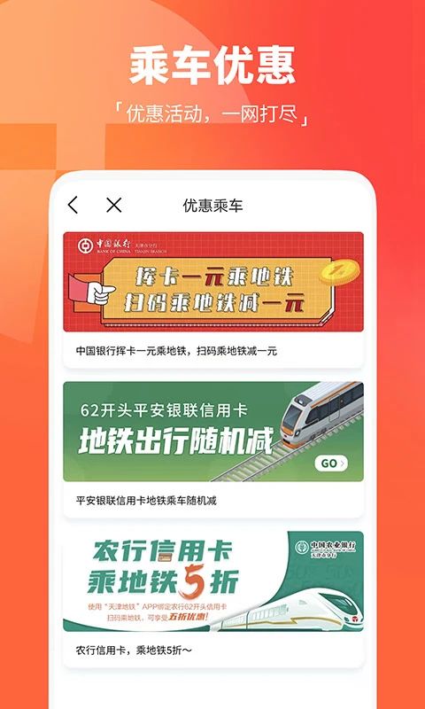 天津地铁app手机赚钱软件截图1