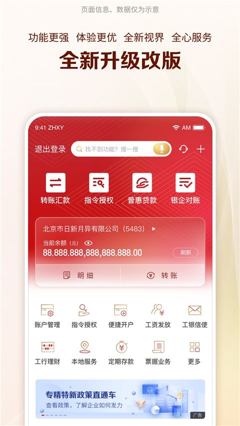 工行企业手机银行app手机赚钱软件截图5