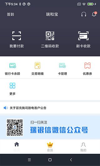 瑞和宝最新版手机赚钱软件截图3