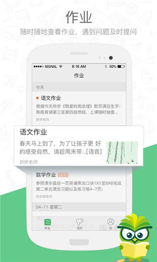 焦点家校官方版手机赚钱软件截图3