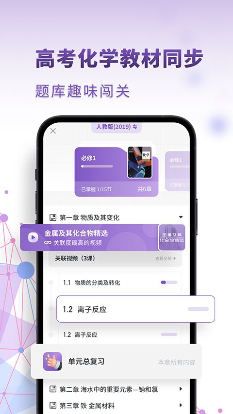 考神君高中化学app手机赚钱软件截图5