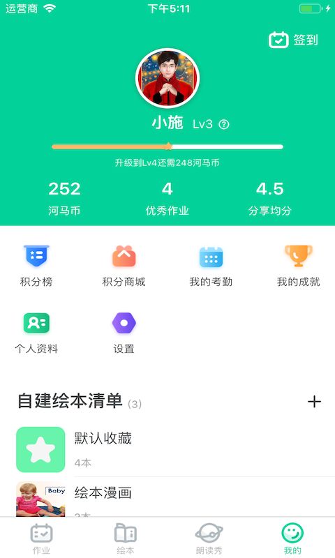 超级绘本app手机赚钱软件截图3