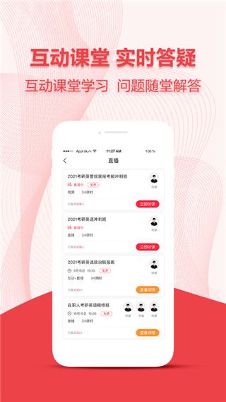 中公考研在线app手机赚钱软件截图3