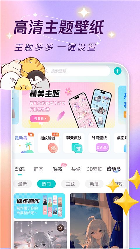 主题壁纸大全app手机赚钱软件截图1