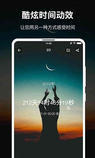 时间规划大师手机赚钱软件截图5