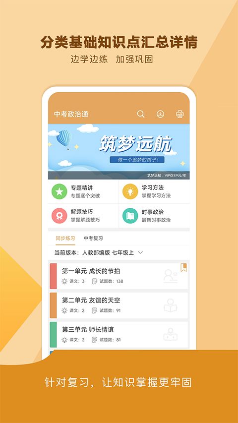 中考政治通app手机赚钱软件截图4
