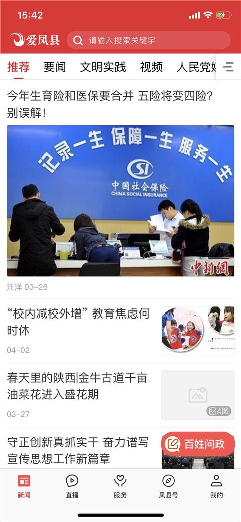 爱凤县App手机赚钱软件截图3