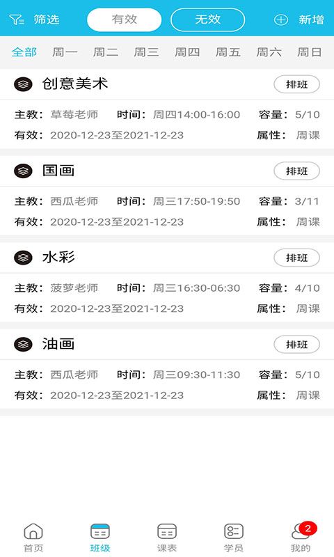 美校宝App手机赚钱软件截图2