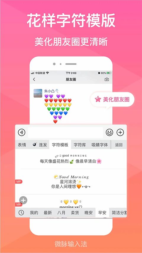 微脉输入法App手机赚钱软件截图3