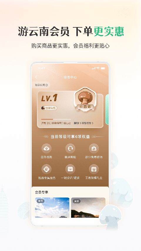 游云南App手机赚钱软件截图4