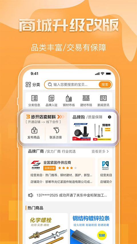 钢构宝app手机赚钱软件截图2