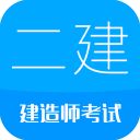 二级建造师App手机赚钱软件