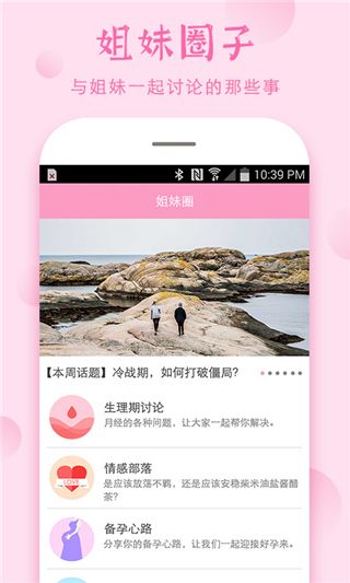 安全期计算器app手机赚钱软件截图3