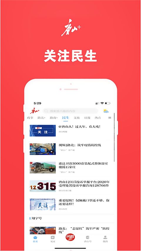 唐山Plus最新版手机赚钱软件截图5