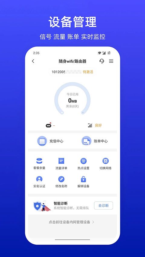 互电随身WiFiAPP官方版手机赚钱软件截图1