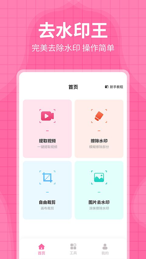 去水印王app手机赚钱软件截图4